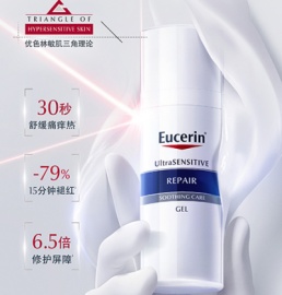 EUCERIN优色林「第二代」舒安霜焕新升级